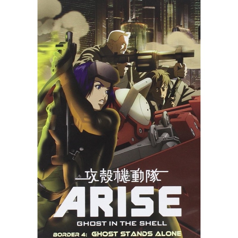 Ghost In The Shell Arise Vol.4 [DVD]